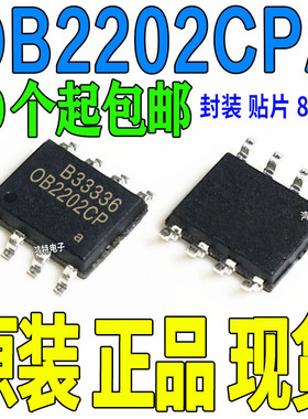 全新原装OB2202CPA 封装SOP-8 OB2202 OB2202CP 液晶电源管理芯片