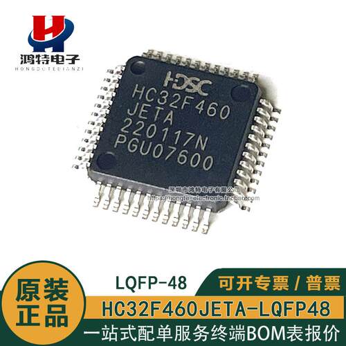 原装正品 HC32F460JETA-LQFP48 32位ARM-M4微控制器MCU单片机芯片