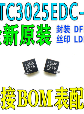 全新原装LTC3025EDC-2 丝印LDMK 封装DFN-6 低压差稳压器ic芯片