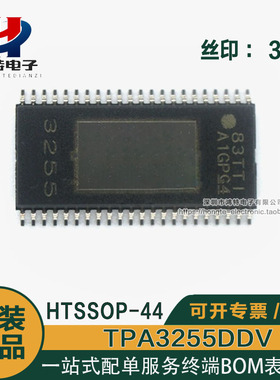 进口原装TPA3255DDVR TPA3255DDV 3255 HTSSOP-44 音频放大器芯片
