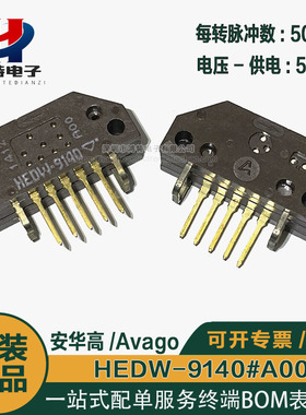 全新原装HEDW-9140#A00 500线 三通道 增量编码器 AVAGO安华高
