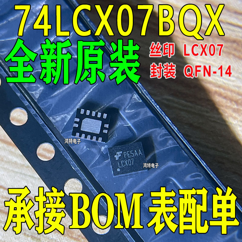 全新原装74LCX07BQX 丝印LCX07 驱动接收缓冲器IC芯片 封装QFN-14