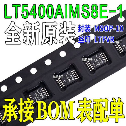 全新LT5400AIMS8E-1 LT5400 丝印LTFVR 阵列 电阻器网络IC芯片