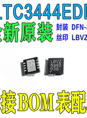 全新原装LTC3444EDD LTC3444 丝印LBVZ 稳压器芯片IC 封装NFN-8