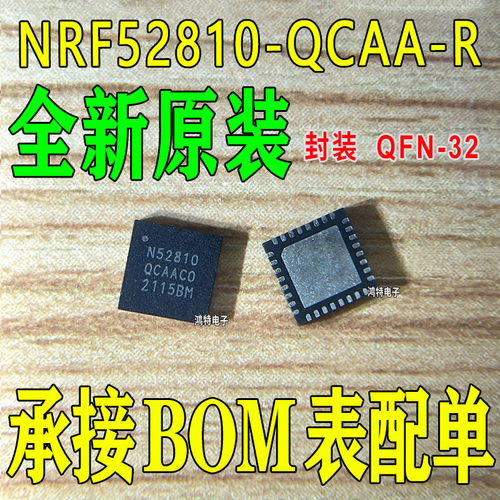 正品 NRF52810-QCAA-R 蓝牙5.0芯片 NRF52810 N52810QCAA QFN32