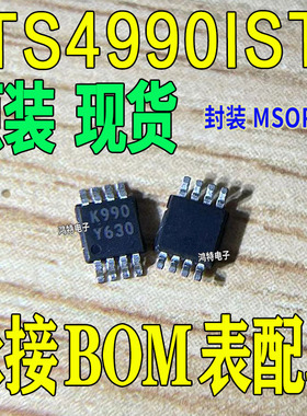 TS4990IST 丝印K990 封装MSOP-8  音频放大器芯片 全新原装