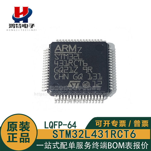 原装正品 STM32L431RCT6 LQFP-64 ARM Cortex-M4 32位微控制器MCU