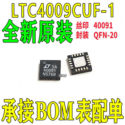 全新LTC4009CUF-1丝印40091芯片 多化学 充电器IC 封装QFN-20