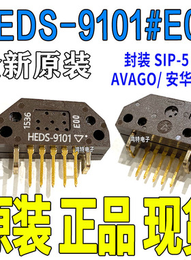 HEDS-9101#E00 AVAGO安华高 编码器传感器 全新原装HEDS-9101#E00
