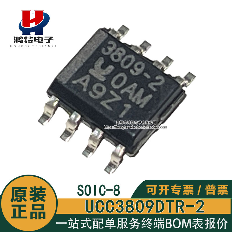 原装正品UCC3809DTR-2 3809-2贴片SOP-8 AC-DC控制器和稳压器芯片