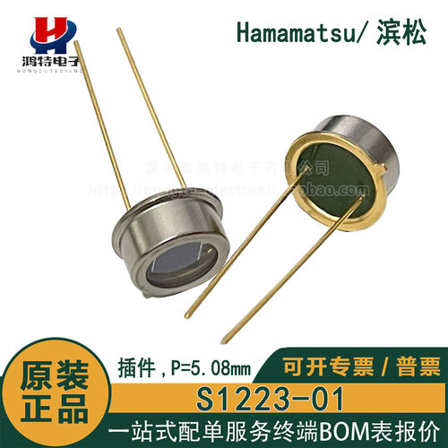 原装S1223-01 S1223 PIN光电二极管320nm-1100nm高速响应高灵敏性