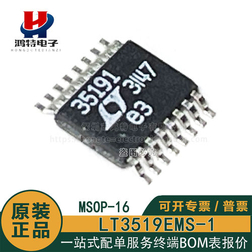原装正品 LT3519EMS-1 LT3519IMS-1 35191 MSOP-16 LED驱动芯片