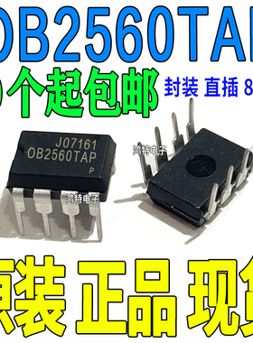 全新丝印OB2560TAP 电源开关照明管理ic芯片OB2560TAP直插DIP现货