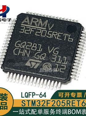 原装正品STM32F205RET6TR ARM Cortex-M3 32位微控制器MCU单片机