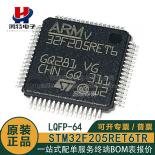 原装正品STM32F205RET6TR ARM Cortex-M3 32位微控制器MCU单片机