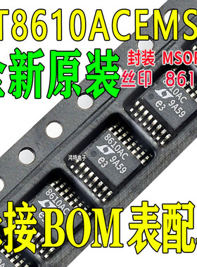 全新LT8610ACEMSE 丝印8610AC 同步降压稳压器ic芯片 封装MSOP-16