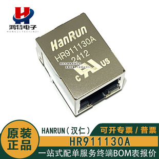 HR911130A原装正品HANRUN汉仁 RJ45插座 带LED以太网连接器