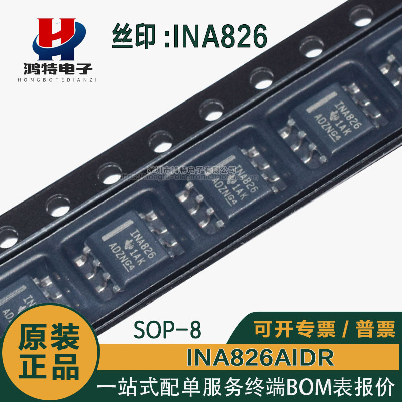 原装正品INA826 INA826AIDR INA826AID 贴片SOP-8 仪表放大器芯片