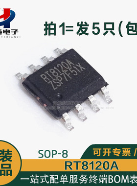 包邮（拍1发5）RT8120A RT8120AZSP SOP-8 常用电源芯片