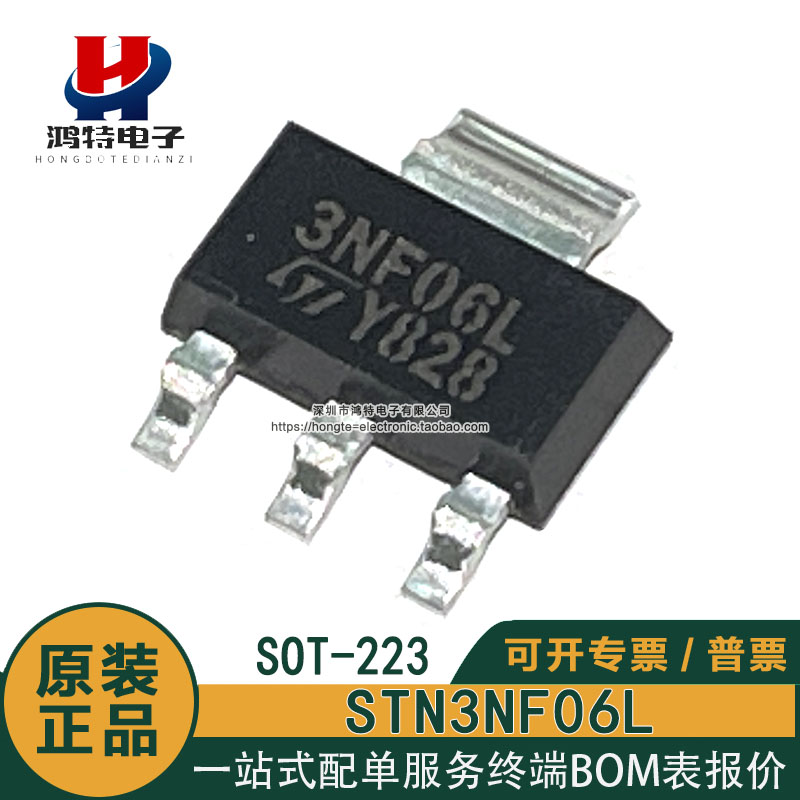 原装正品 STN3NF06L 丝印3NF06L 封装SOT-223 60V 4A MOS场效应管