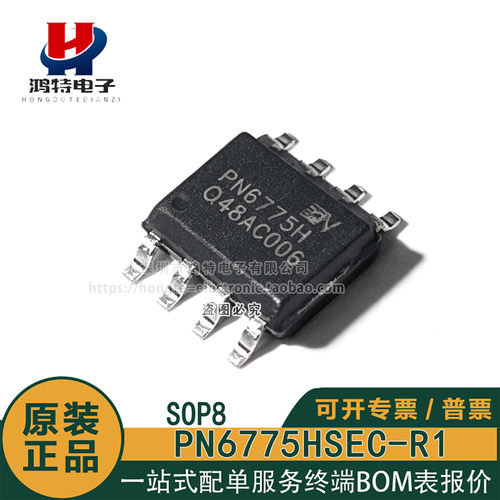 原装正品 PN6775HSEC-R1 PN6775H 贴片SOP8 开关电源控制芯片