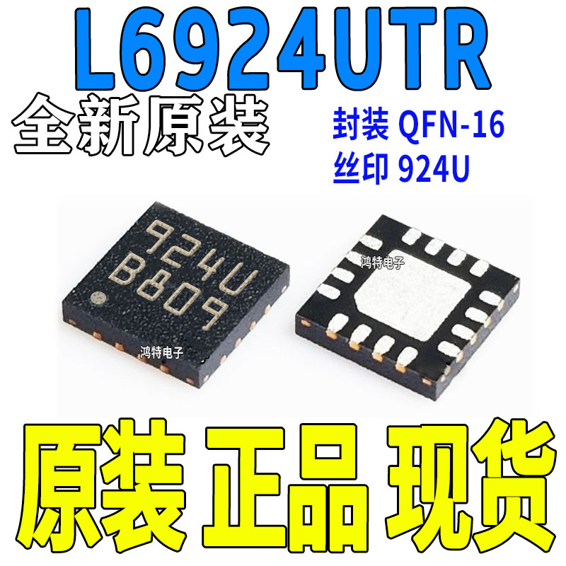 L6924UTR 丝印 924U 锂离子电池,锂聚合物电池 12V输入1045mA充电