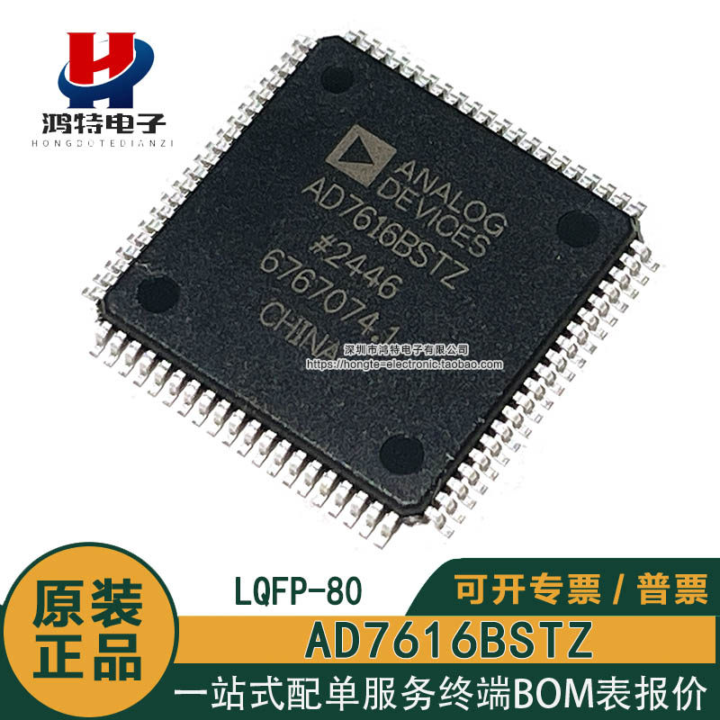 原装正品 AD7616BSTZ LQFP-80 16通道DAS内置16位同步采样ADC芯片