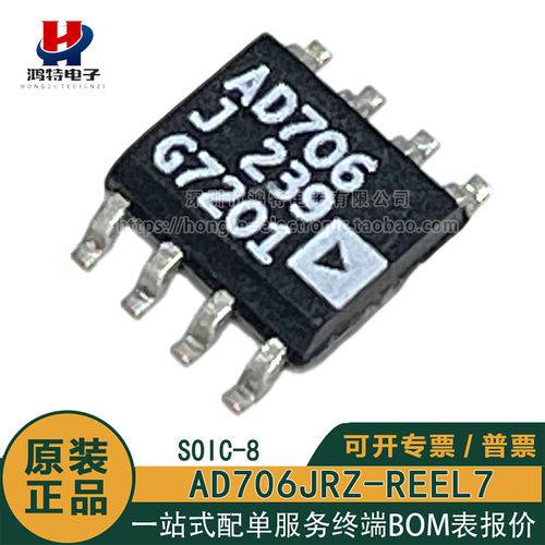 原装正品 AD706JRZ-REEL7 AD706 贴片SOIC-8 双路运算放大器芯片