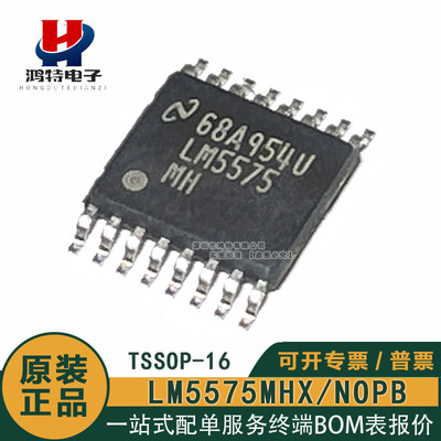 全新原装 LM5575MH LM5575MHX/NOPB TSSOP-16 降压开关稳压器芯片