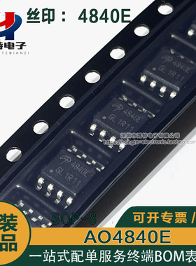 AO4840E 丝印4840E 贴片SOP8  2个N沟道 40V 6A 全新原装