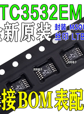 LTC3532EMS 丝印LTBXS 降压升压 开关稳压器 IC芯片 封装MSOP-10
