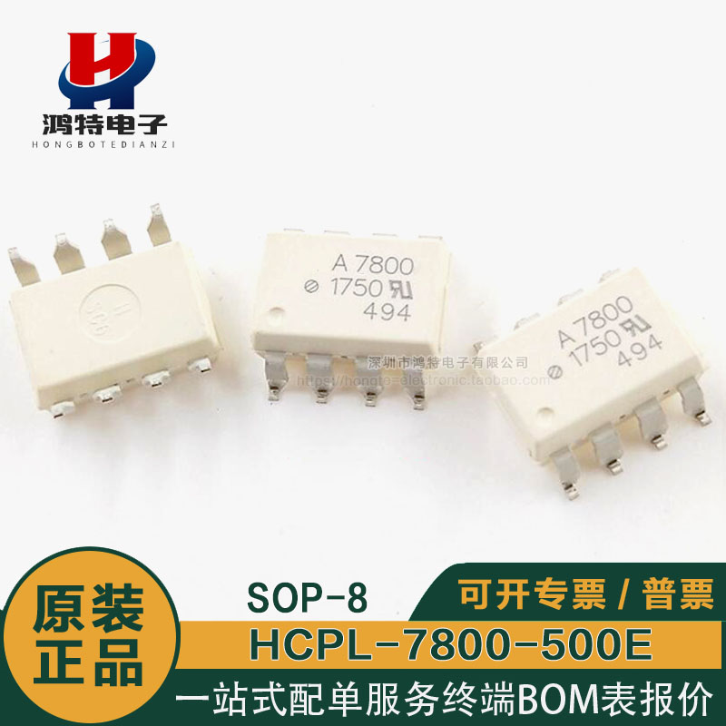 HCPL-7800-E500原装光耦A7800