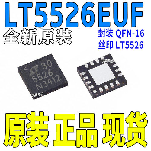 全新原装LT5526EUF 丝印LT5526 混频器 IC 通用 降频变频器
