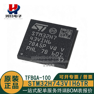 原装正品 STM32H743VIH6TR STM32H743VIH6 TFBGA100 微控制器芯片