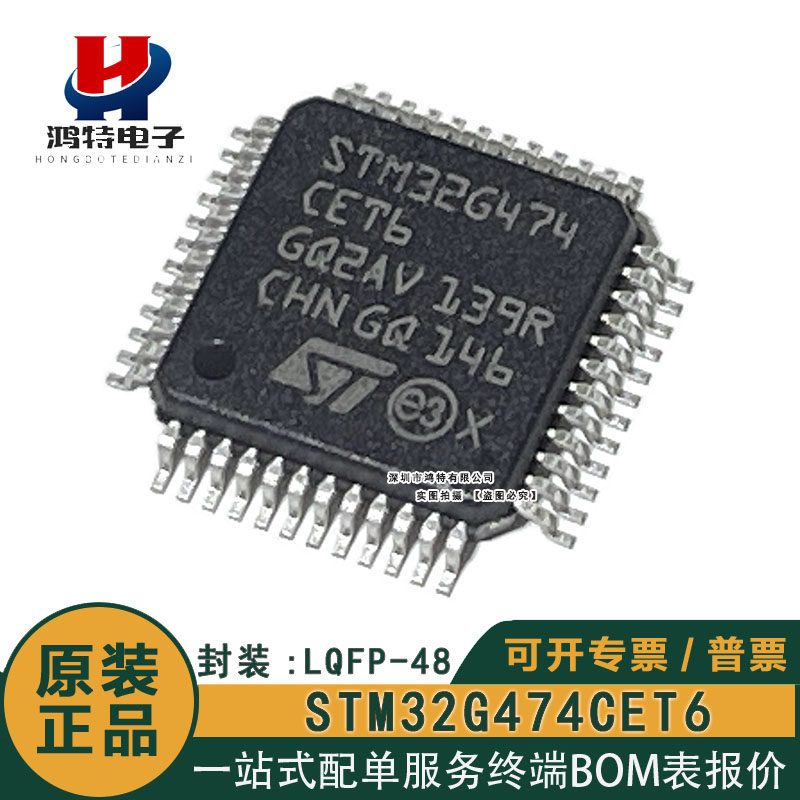 原装正品STM32G474CET6 LQFP-48 ARM Cortex-M4 32位微控制器-MCU