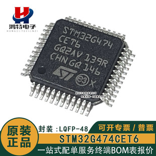 原装正品STM32G474CET6 LQFP-48 ARM Cortex-M4 32位微控制器-MCU