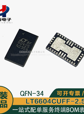 LT6604CUFF-2.5 LT6604-2.5 丝印60425 芯片QFN-34 差分 驱动器IC