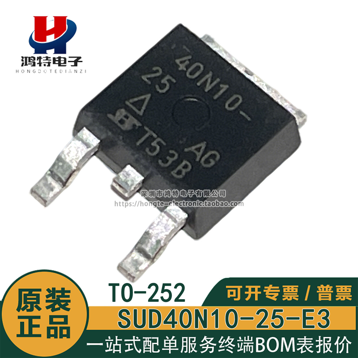 原装正品 SUD40N10-25-E3 40N10 N沟道 40A 100V MOS场效应管