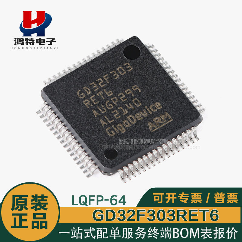 GD32F303RET632位微控制器芯片