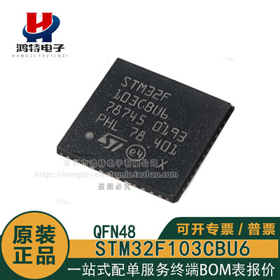 原装正品 STM32F103CBU6 贴片QFN-48 ARM 32位微控制器-MCU