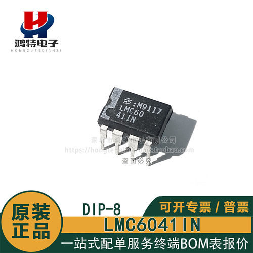 原装正品  LMC6041IN 直插DIP-8 微功耗运算放大器芯片IC