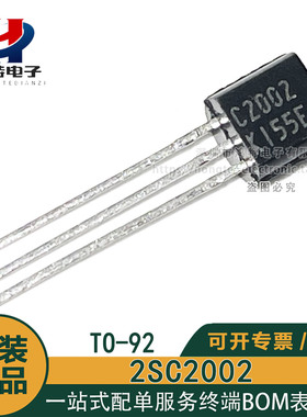 原装正品 2SC2002 C2002 NEC日电 音频驱动 NPN三极管