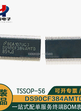 全新 DS90CF384AMTD DS90CF384AMTDX 贴片TSSOP-56 接口芯片IC