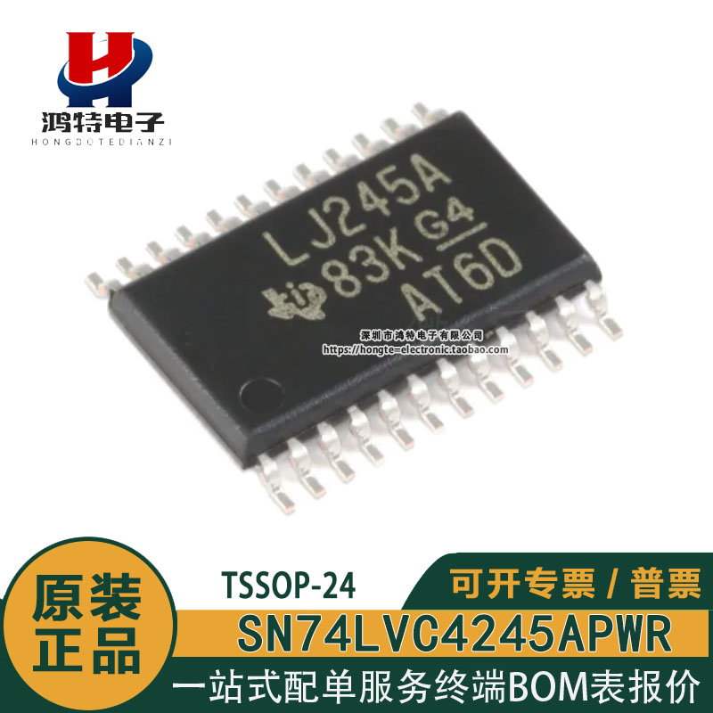 原装正品 SN74LVC4245APWR LJ245A TSSOP-24 三态输出收发器芯片