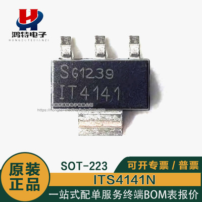 进口原装正品ITS4141N IT4141 封装SOT223 智能车驱动芯片 三极管