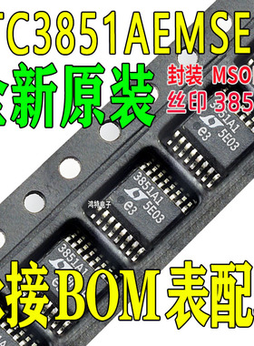 全新LTC3851AEMSE-1 丝印3851A1 稳压器ic芯片MSOP-16