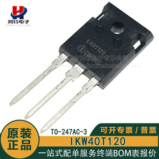 原装正品K40T120 IKW40T120 工业变频器电机驱动IGBT双极型晶体管