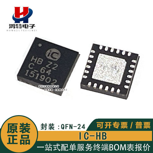 原装正品iC-Haus IC-HB 封装QFN-24 三重 155MHz 激光开关 HB芯片