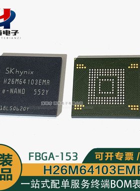 H26M64103EMR 32GB EMMC H26M64103EMRA芯片 原装正品 集成电路IC