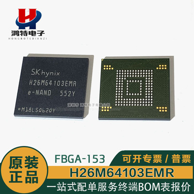 H26M64103EMRH26M64103EMRA芯片